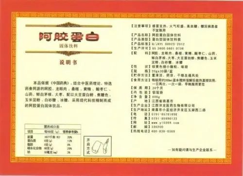 阿胶蛋白说明书
