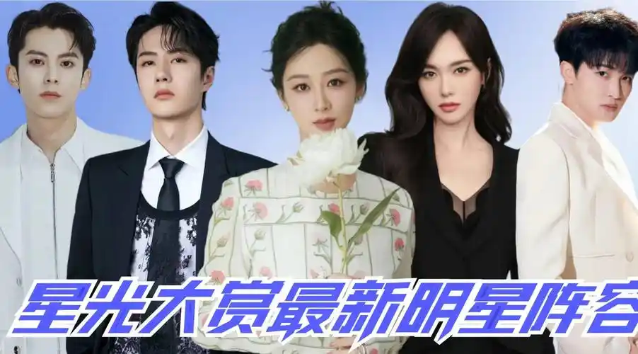 星光大赏8个八卦:王一博素颜倪妮撞衫,赵露思王鹤棣待遇惹争议_杨紫