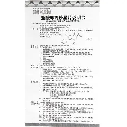 盐酸环丙沙星片 用于敏感菌引起的 (1)泌尿生殖系统感染,包括单纯性