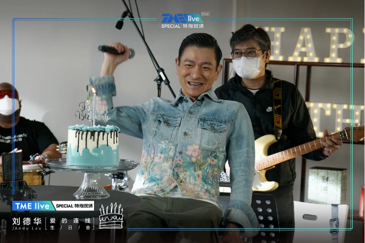 极致圆梦现场 tme live独家呈现刘德华"爱的连线生日会"