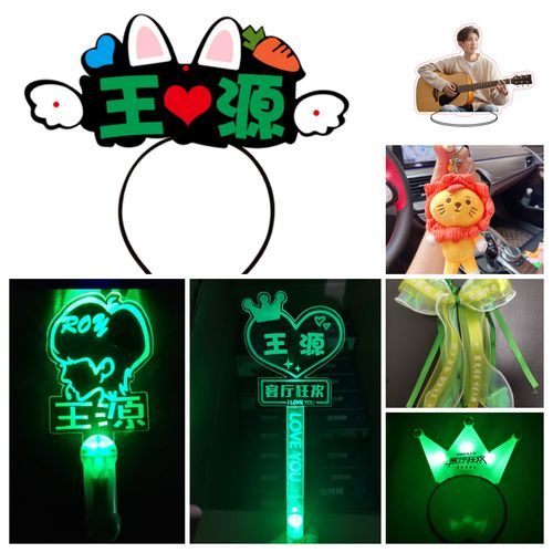 王源客厅狂欢应援棒周边tfboys演唱会荧光棒粉丝应援闪光挂件玩具
