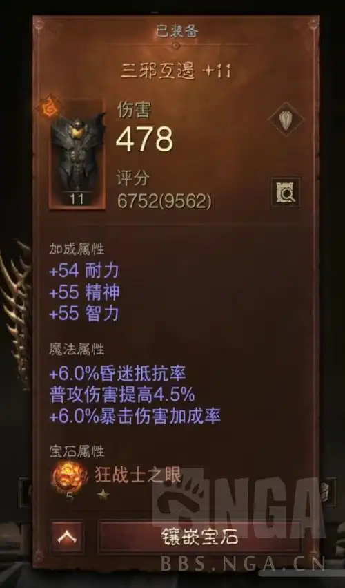 暗黑破坏神不朽333装备洗眼和吸欧贴