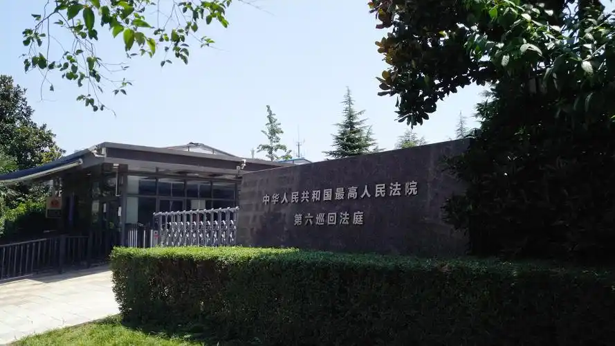 最高人民法院第六巡回法庭民事再审立案攻略(2020年7月版)