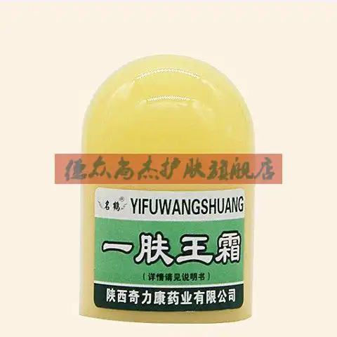 (共发2瓶)名鹤一肤王霜10g陕西奇力康一肤王止湿痒膏私处软膏 10g