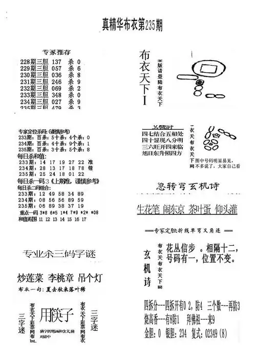 福彩3d精华布衣1