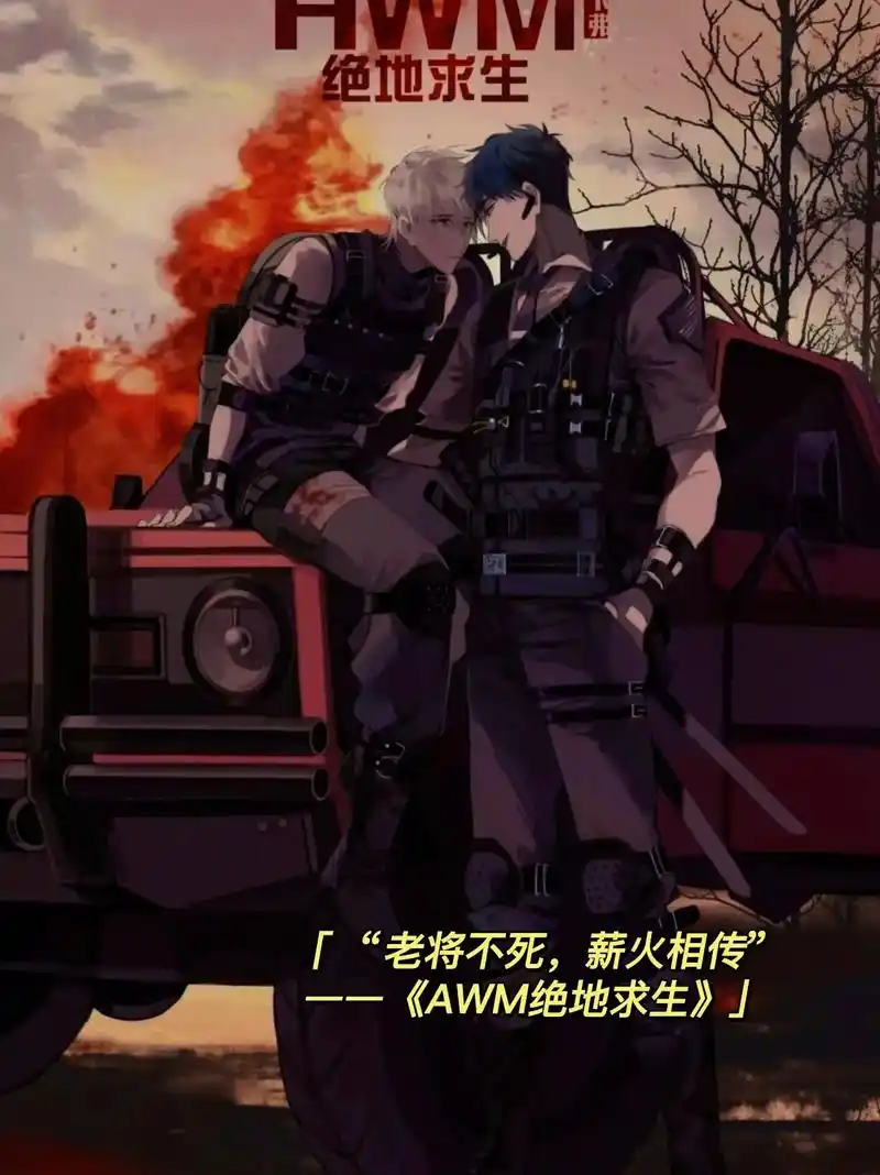 二次元 #awm绝地求生 #祁醉 #于炀 #awm绝地求生 - 抖音