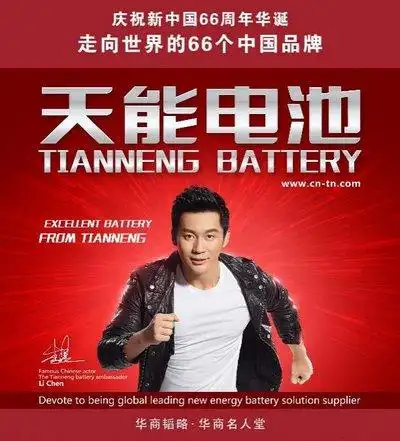 天能电池纽约时代广场秀品牌