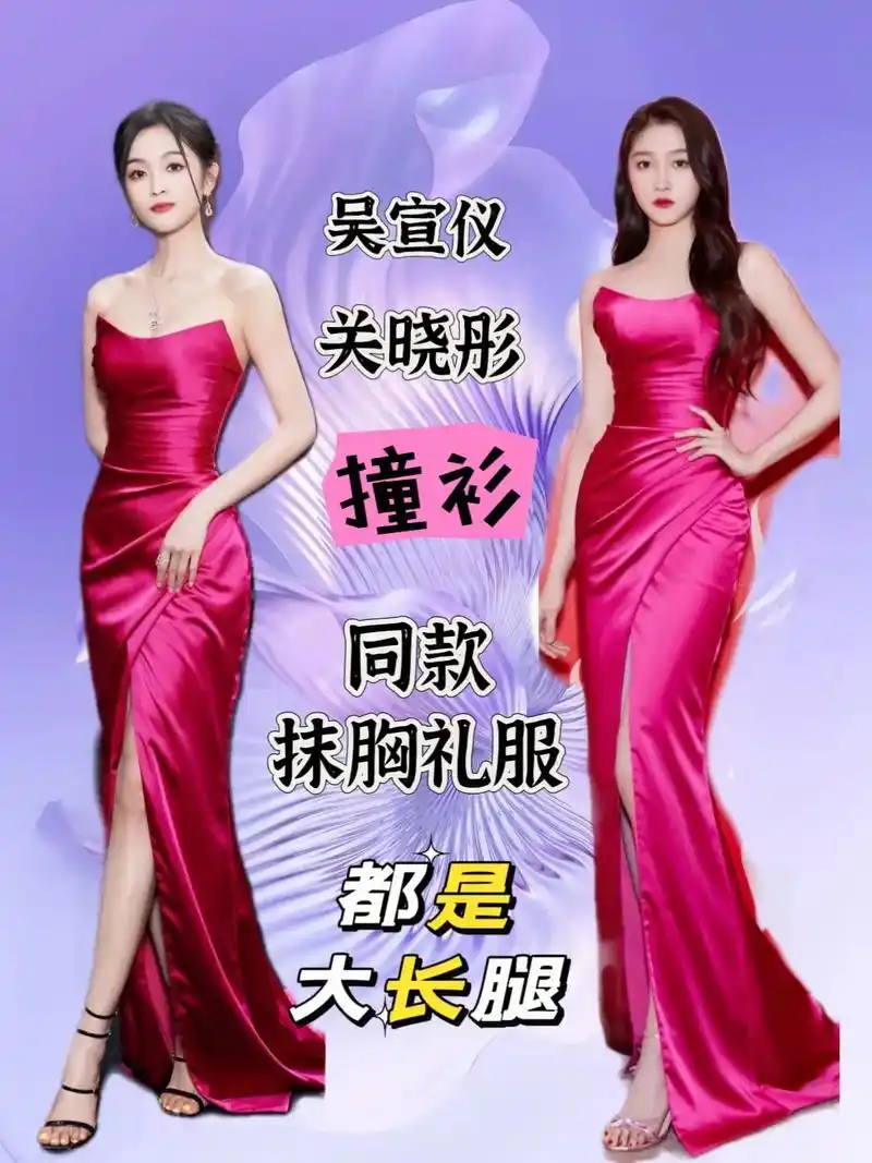 吴宣仪,关晓彤撞衫|两位腿精演绎都好绝!  - 抖音