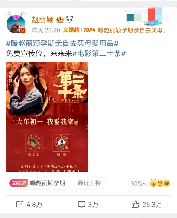 赵丽颖被曝怀孕细节,她回应了!网友:没想到她也会这样?