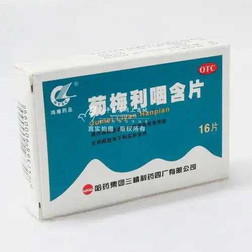 菊梅利咽含片价格对比16片哈药集团三精制药四厂