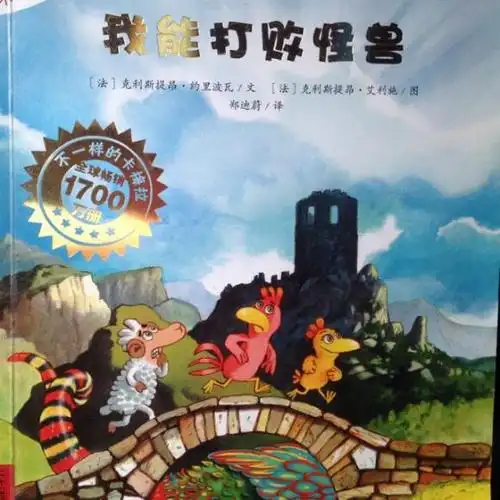 不一样的卡梅拉6-我能打败怪兽