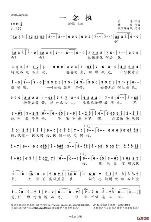 歌词欲语还休何必休将死不死不如死婆娑幻影 蚍蜉微光一念执着五蕴皆