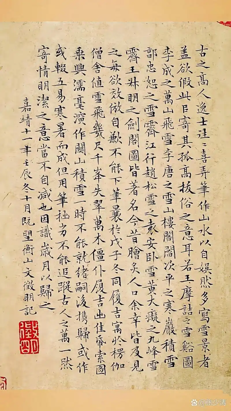 文徵明关山积雪图#书法 - 抖音