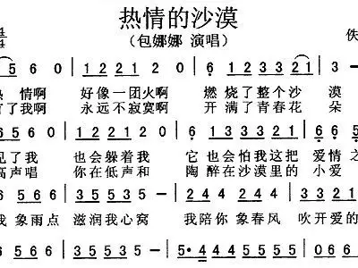 热情的沙漠 动力火车 歌谱 简谱