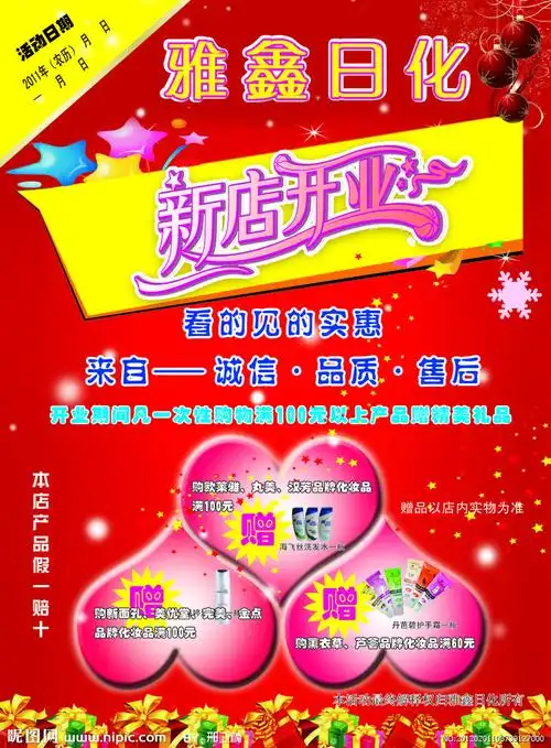 日化宣传单源文件__dm宣传单_广告设计_源文件图库_昵图网nipic.com