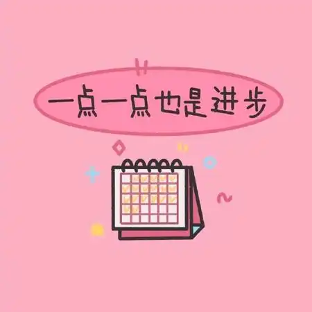 超励志的微信80状态背景图正能量的微信状态图片