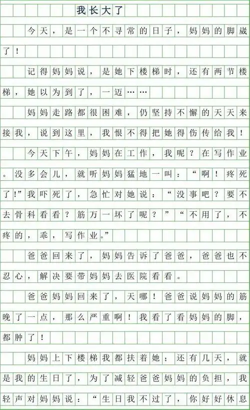 2019年四年级叙事作文-我长大了_400字