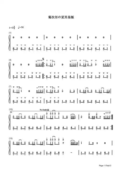 summer-宫崎骏-d调 -流行钢琴简谱