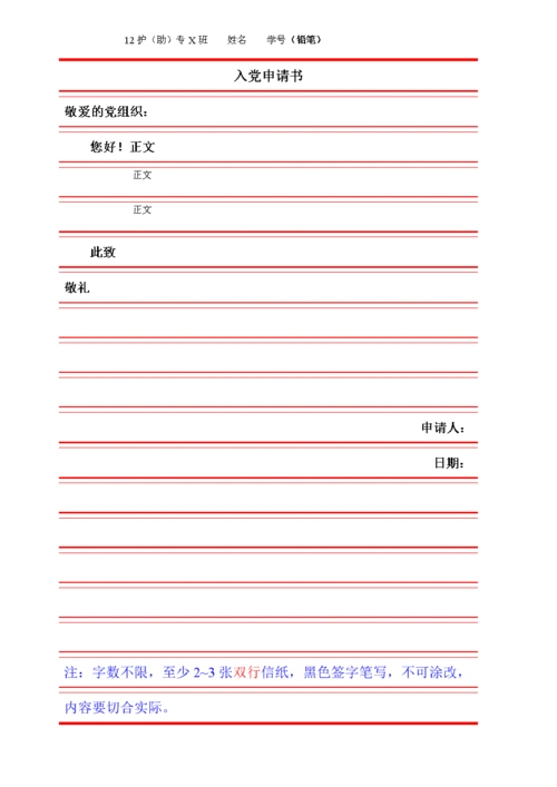 规范文件---入党申请书格式.doc 3页