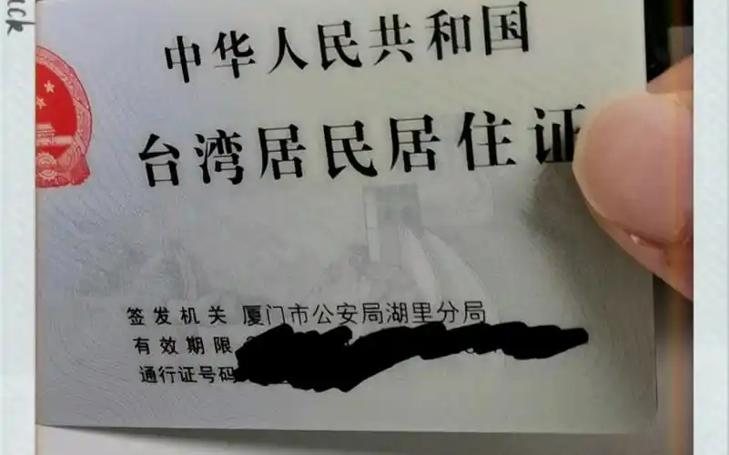 当台湾人的居住证到期后