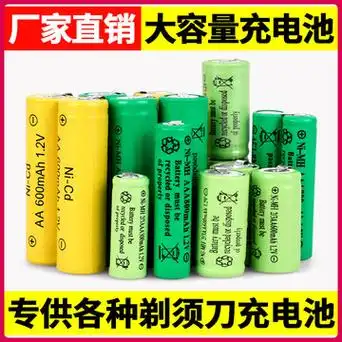 2v充电环保剃须刀电池-阿里巴巴