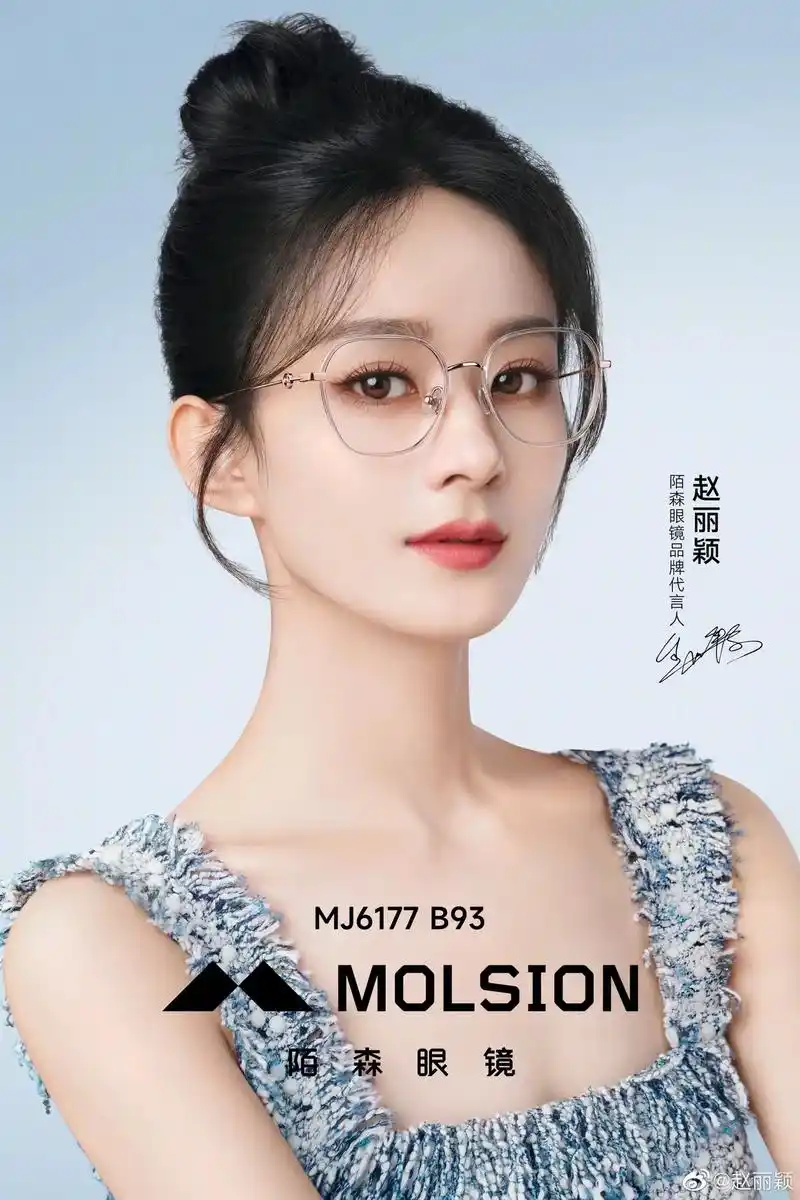 陌森眼镜代言人来了.帅晕了#赵丽颖 #陌森眼镜代言人赵丽颖 - 抖音