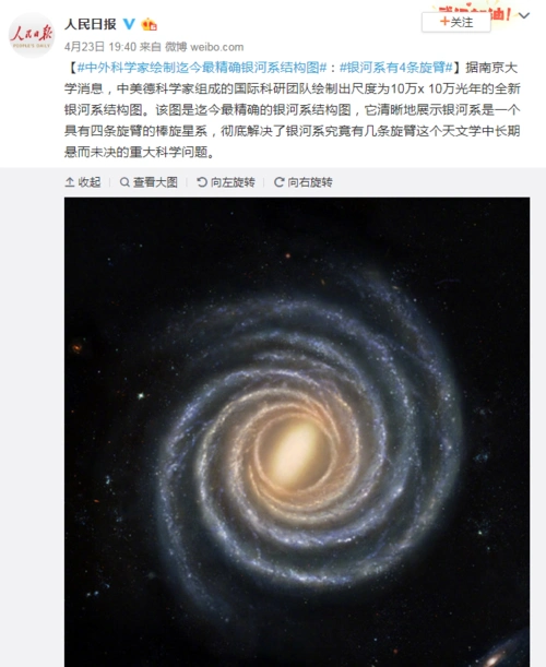 中外科学家绘制出迄今最精确银河系结构图4条主旋臂美得像一颗眼