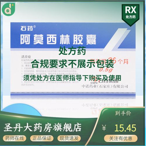 石药 阿莫西林胶囊 0.25g*50粒/盒 rx