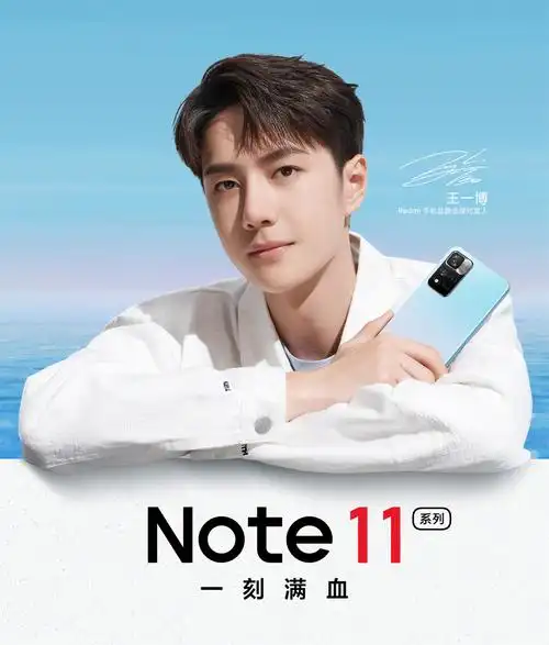 王一博代言redminote11系列发布主打功能神仙秒充商标同步申请中