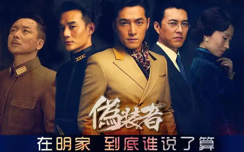 【伪装者】在明家!到底谁说了算?(最新改版)