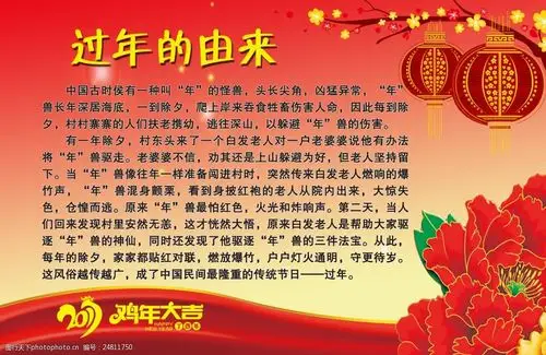 过年的由来图片-图行天下图库