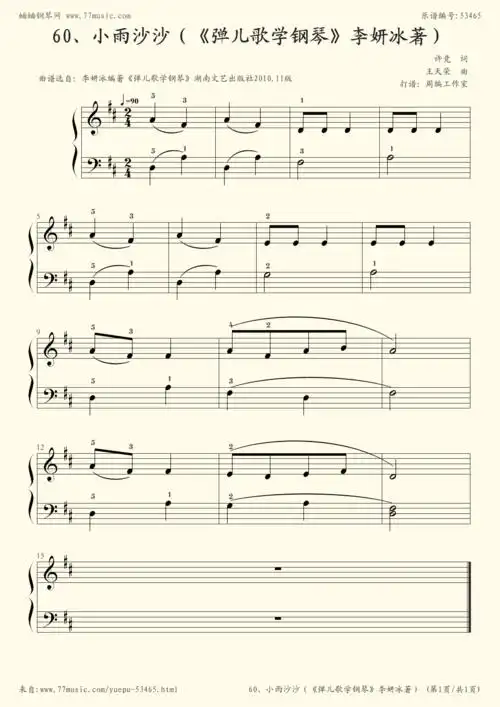 钢琴谱 - zbcp-0160,小雨沙沙(《弹儿歌学钢琴》李妍冰著no.