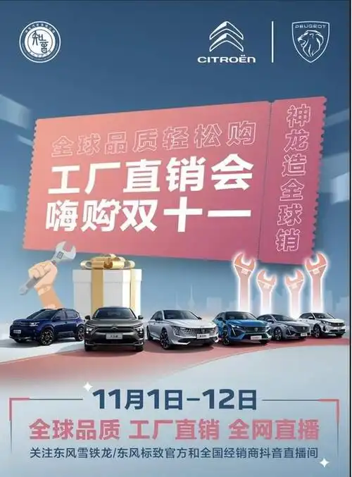 神龙新战略偏爱中国市场:工厂直销推12重福利,国内售价还打骨折