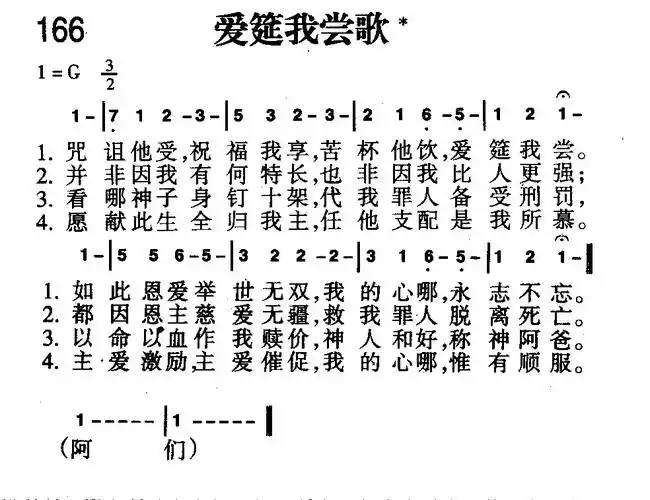 下载166首 爱筵我尝歌歌谱