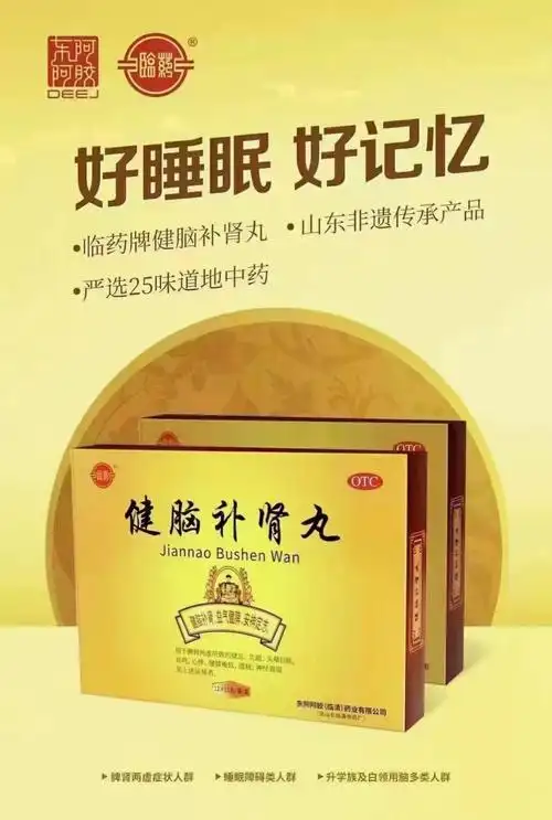 东阿 健脑补肾丸15丸*12袋 健脑补肾,益气健脾安神定志.