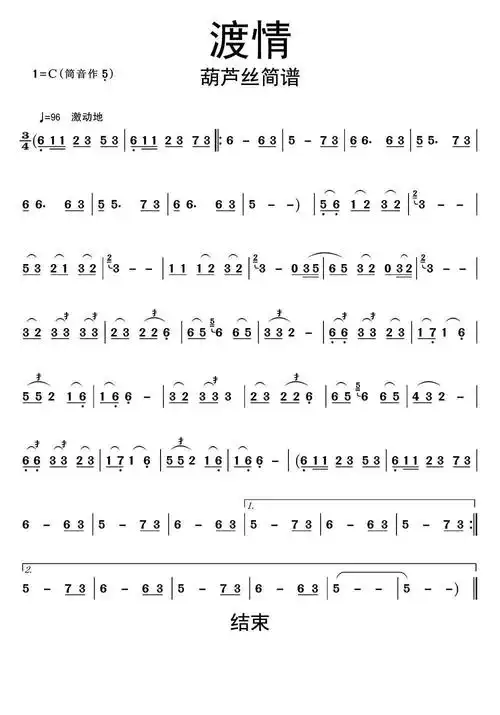 渡情葫芦丝简谱-虫虫乐谱