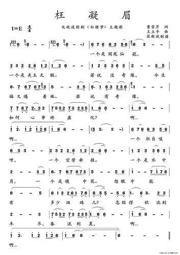 枉凝眉电视连续剧红楼梦主题曲