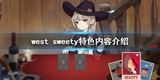 首页 游戏资讯 游戏攻略 > 《西部甜心》好玩吗 west sweety特色内容