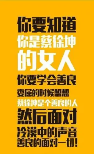 蔡徐坤壁纸.文字壁纸