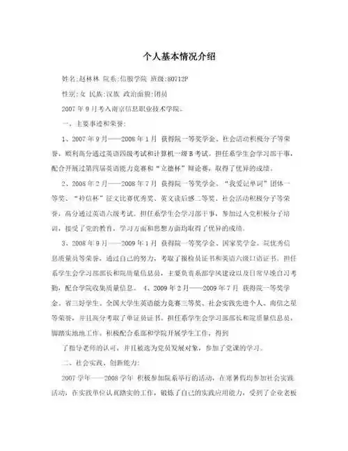 个人基本情况介绍