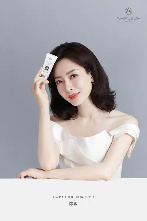 陈数ampleur防晒代言
