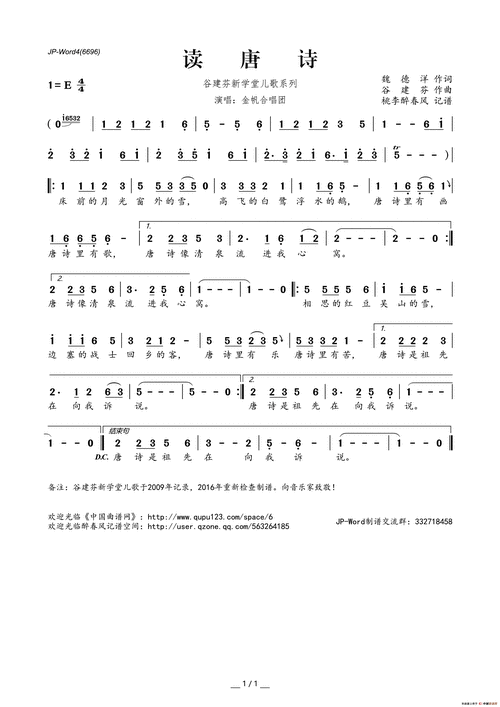 简谱:谷建芬新学堂儿歌系列:读唐诗