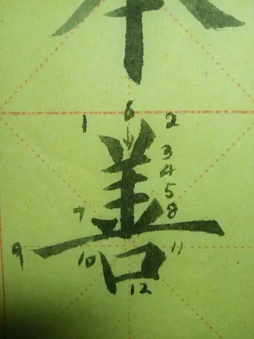 周昱洋同学的善字写错了,同时注意看看笔顺.练习两排.