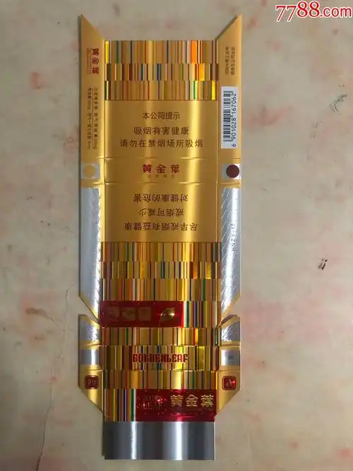 黄金叶中支16尽早版