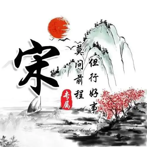 30张中国风水墨版微信姓氏头像,简约大气,有你的姓氏吗?