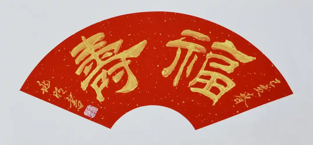 《福寿》 60x22cm 已亥年