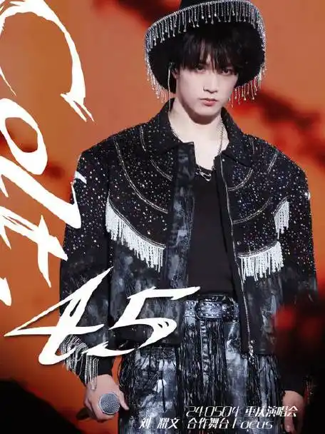 今日星拍放送##刘耀文墨镜solo##腾讯音乐由你榜