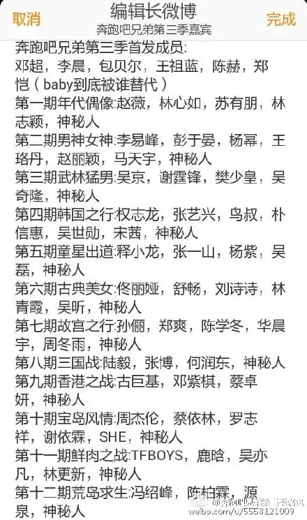 《奔跑吧兄弟》第三季(不是任何一季第三集)嘉宾名单