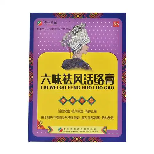 苗药 六味祛风活络膏 7cm*10cm*7cm*10cm*3贴4338