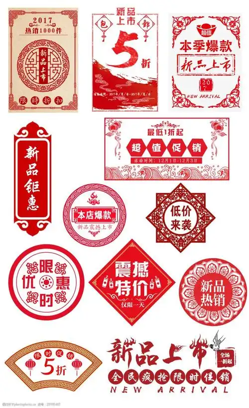 古风促销淘宝综合模板文字排版促销标签